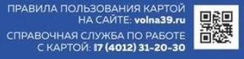 Волна Балтики транспортная карта Калининград - где купить и пополнить